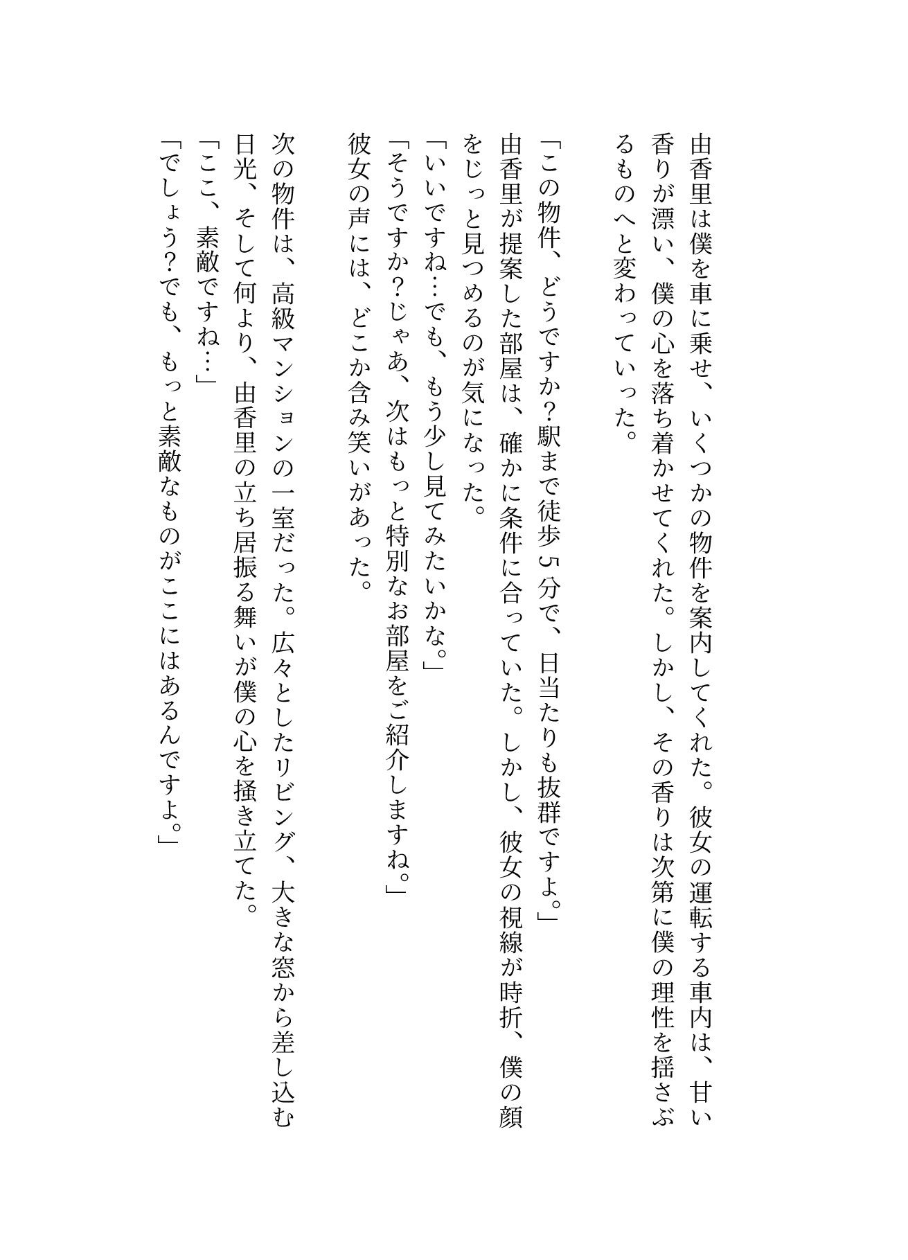サンプル画像2:不動産賃貸を借りに行ったら営業美女に誘惑されてしまい・・・(官能えちえち朗読隊) [d_607044]