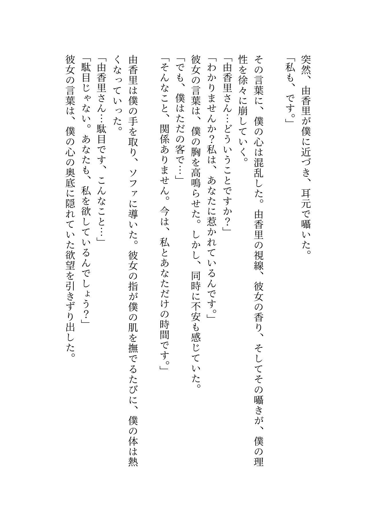 サンプル画像3:不動産賃貸を借りに行ったら営業美女に誘惑されてしまい・・・(官能えちえち朗読隊) [d_607044]