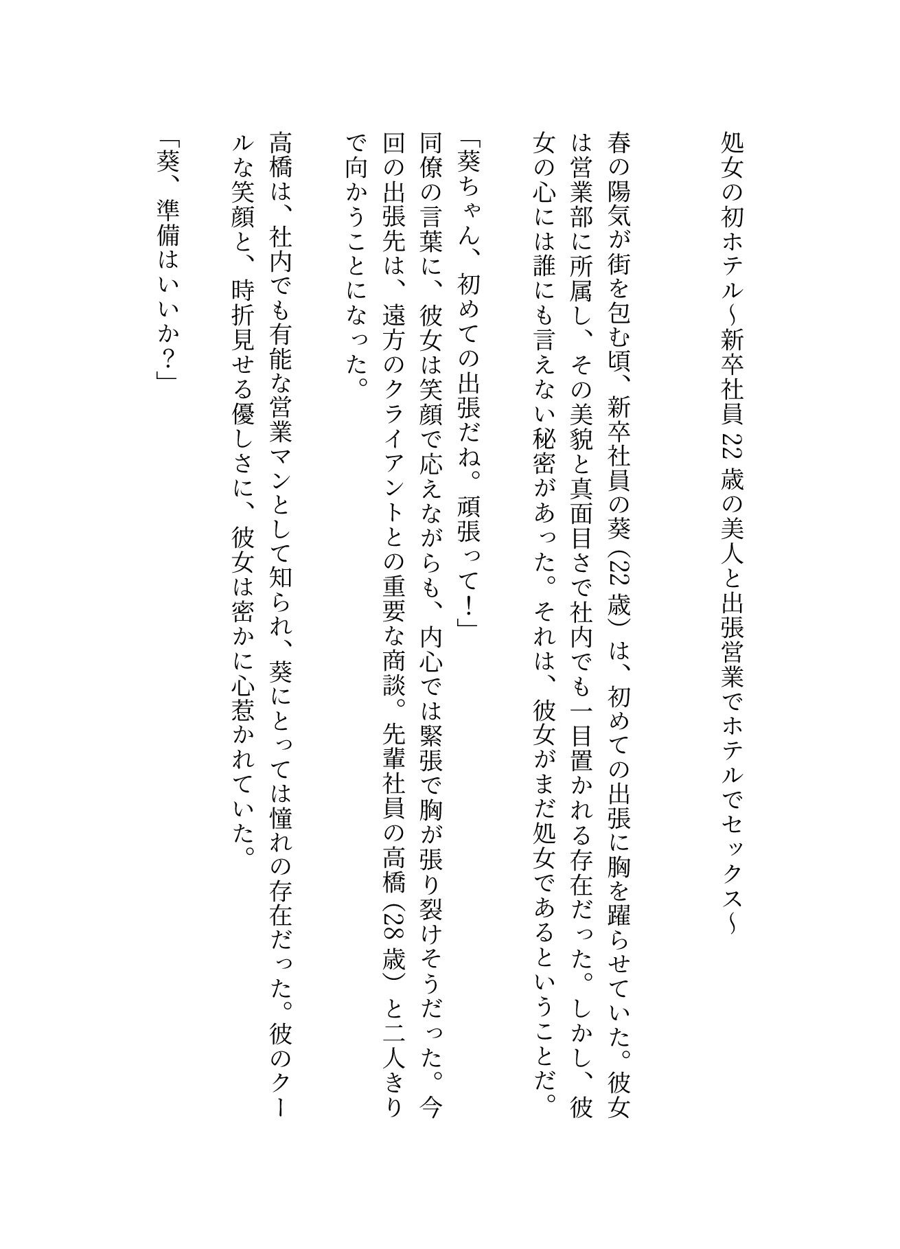 サンプル画像1:処女の初ホテル〜新卒社員22歳の美人と出張営業でホテルでセックス〜(妄想彼女企画) [d_607052]