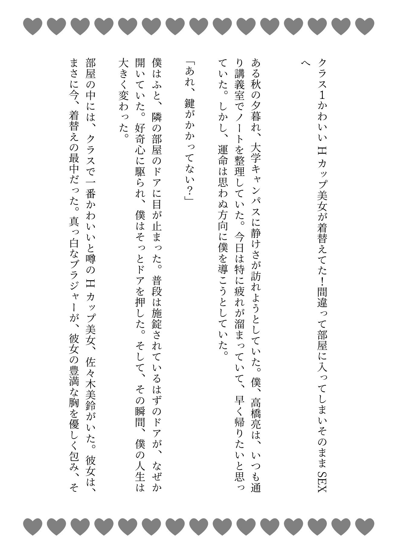 サンプル画像1:クラス1かわいいHカップ美女が着替えてた！間違って部屋に入ってしまいそのままSEXへ(奇跡の美少女) [d_607054]