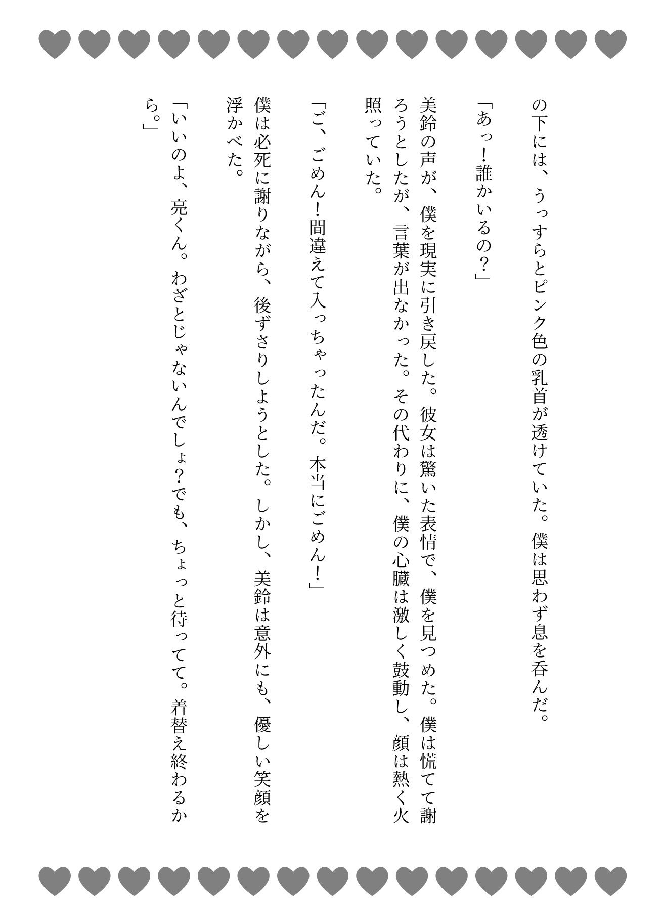 サンプル画像2:クラス1かわいいHカップ美女が着替えてた！間違って部屋に入ってしまいそのままSEXへ(奇跡の美少女) [d_607054]