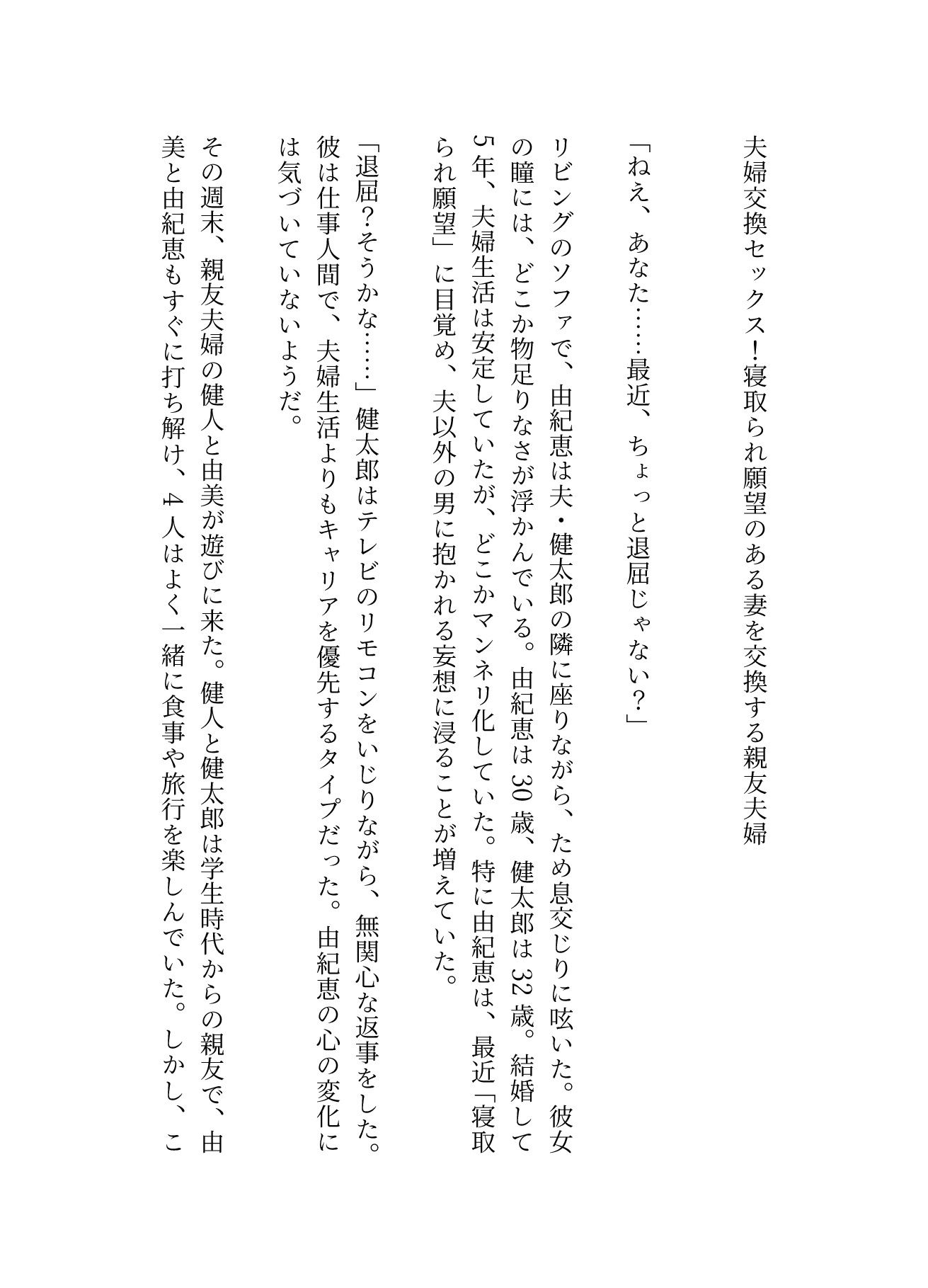 サンプル画像1:夫婦交換セックス！寝取られ願望のある妻を交換する親友夫婦(勃起絶頂研究所) [d_607069]