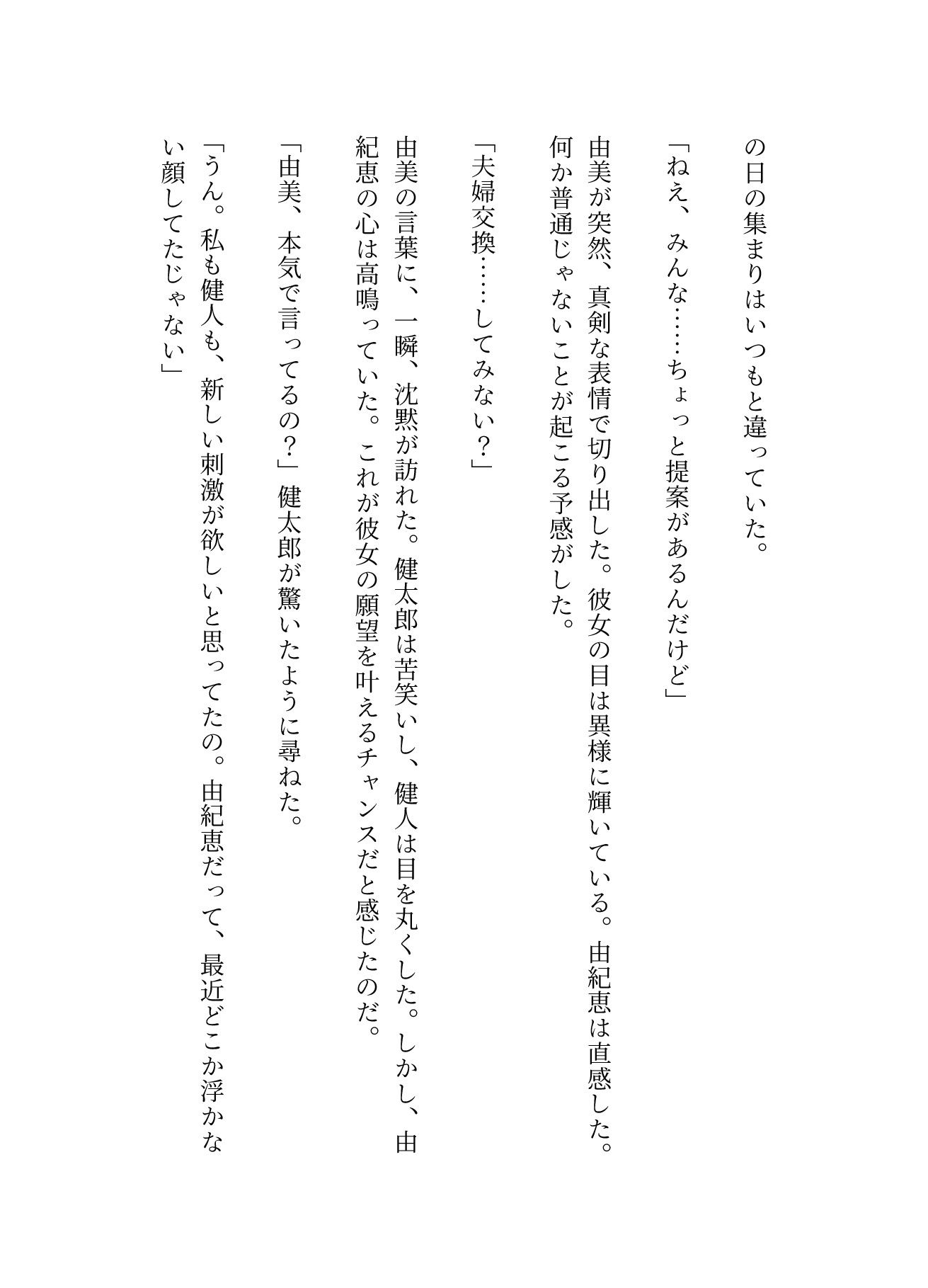 サンプル画像2:夫婦交換セックス！寝取られ願望のある妻を交換する親友夫婦(勃起絶頂研究所) [d_607069]
