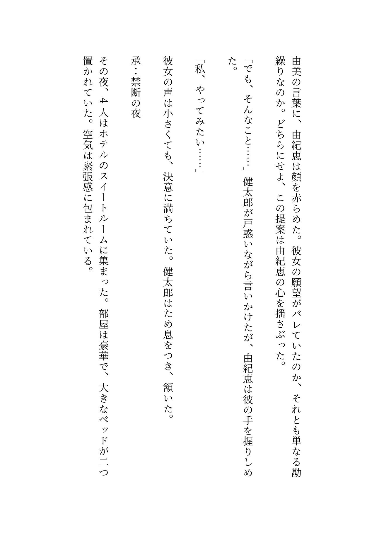 サンプル画像3:夫婦交換セックス！寝取られ願望のある妻を交換する親友夫婦(勃起絶頂研究所) [d_607069]