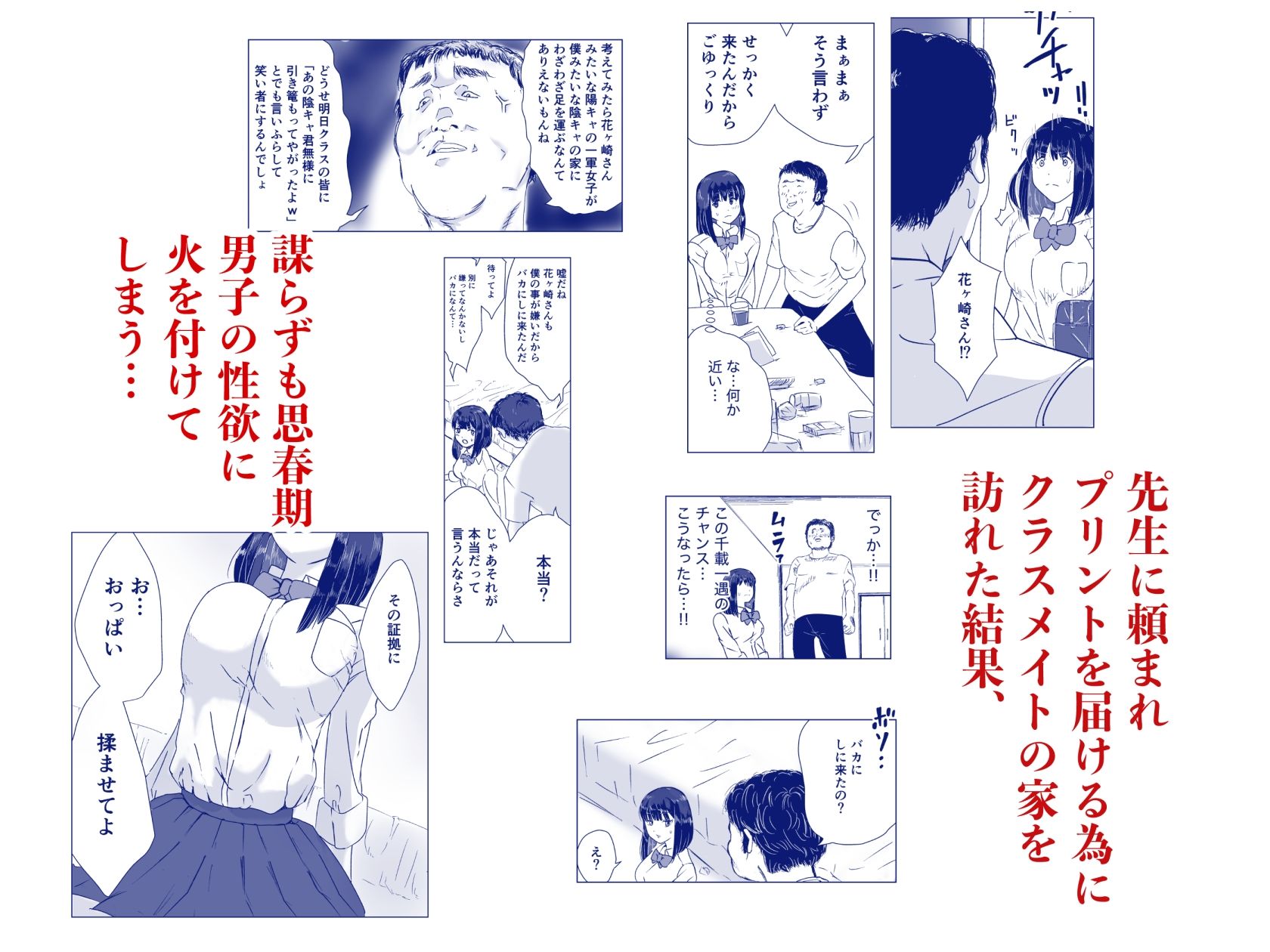 サンプル画像3:断れない花ヶ崎さんと何としてもヤりたい陰キャくん(まっぴー) [d_607072]