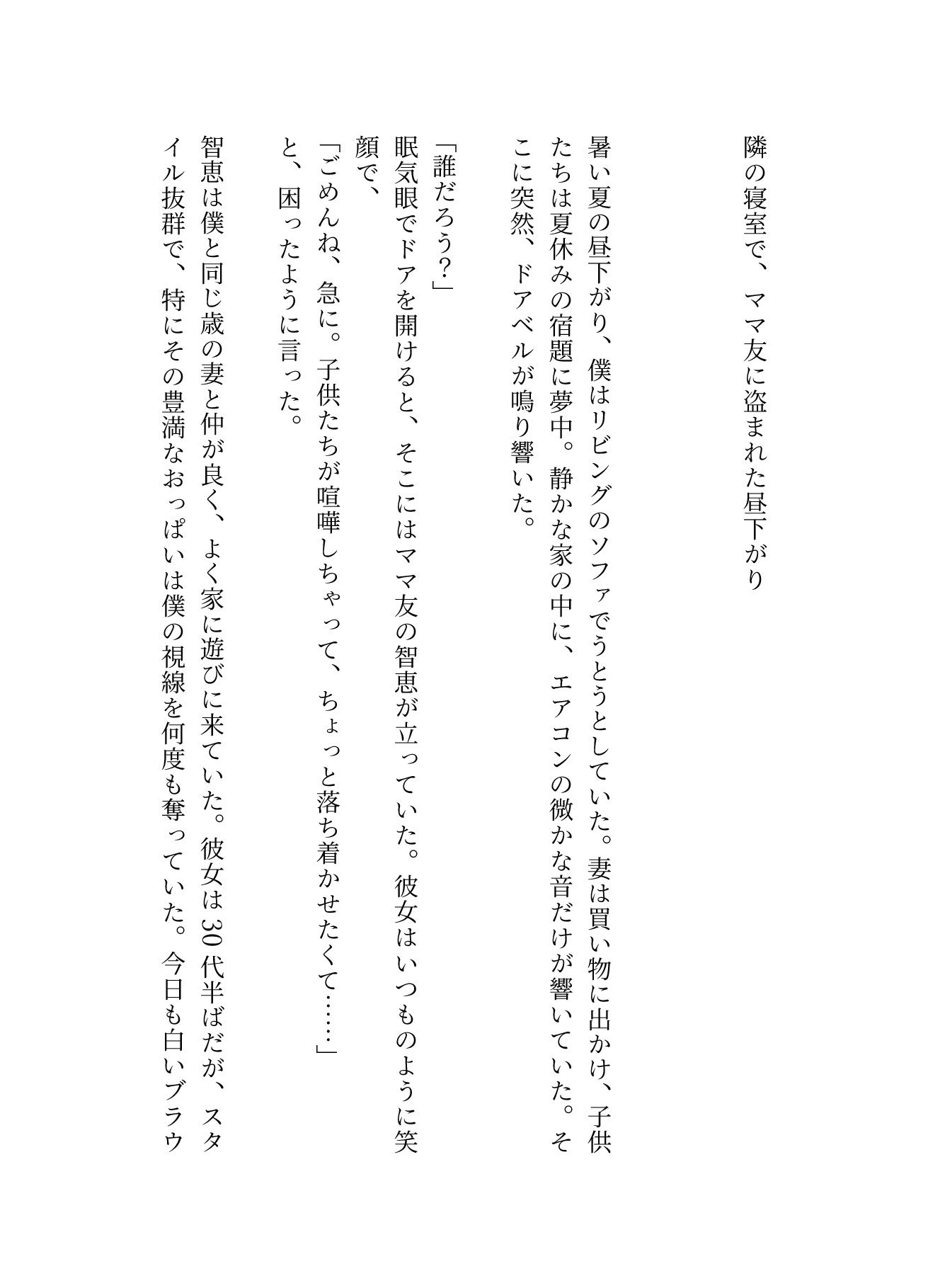 サンプル画像1:ママ友と自宅でお昼寝・・おっぱいに胸があたり、大きくなった巨チンを触られ・・・隣で寝取られSEX(どえろもん) [d_607079]
