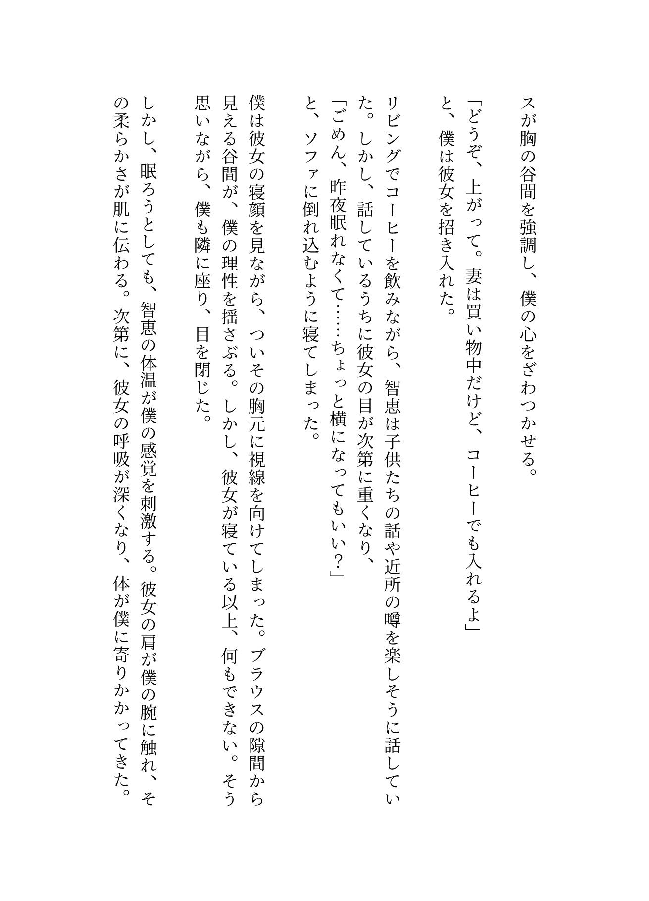 サンプル画像2:ママ友と自宅でお昼寝・・おっぱいに胸があたり、大きくなった巨チンを触られ・・・隣で寝取られSEX(どえろもん) [d_607079]