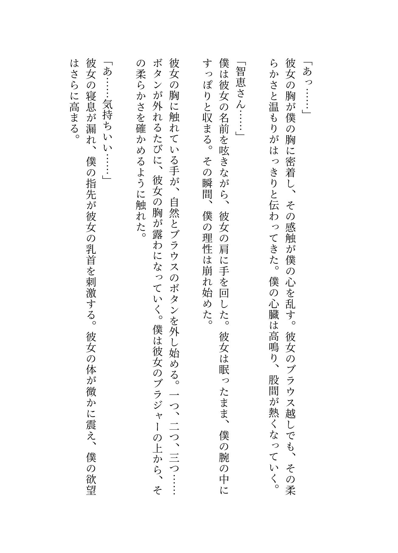 ママ友と自宅でお昼寝・・おっぱいに胸があたり、大きくなった巨チンを触られ・・・隣で寝取られSEX 画像3