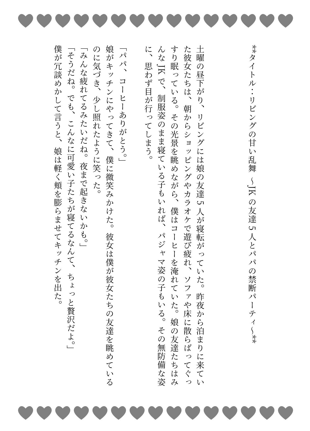 JKの娘の友達5人がリビングで寝てたらパパの肉棒を触ってきて・・・エッチな乱交パーティに 画像1