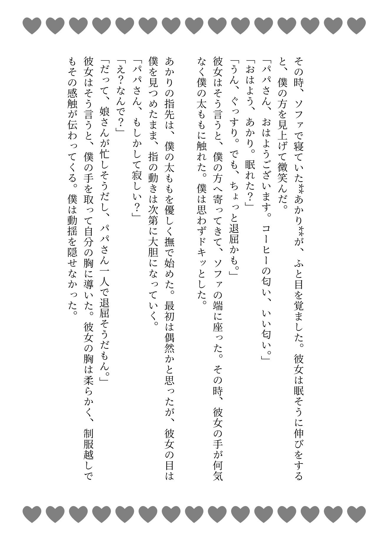 JKの娘の友達5人がリビングで寝てたらパパの肉棒を触ってきて・・・エッチな乱交パーティに 画像2