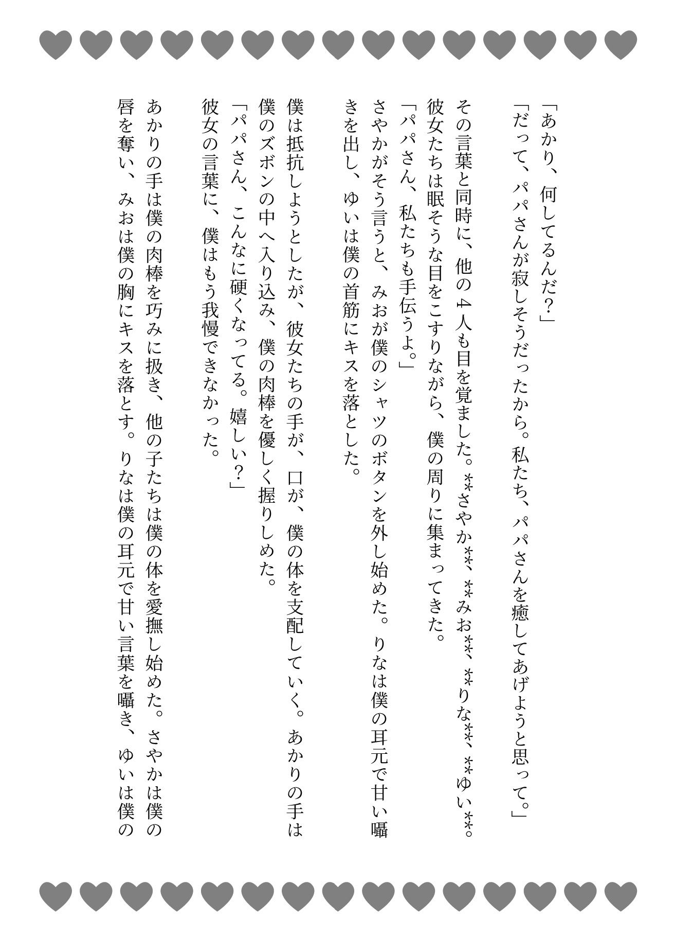 サンプル画像3:JKの娘の友達5人がリビングで寝てたらパパの肉棒を触ってきて・・・エッチな乱交パーティに(JK取扱変態クラブ) [d_607083]