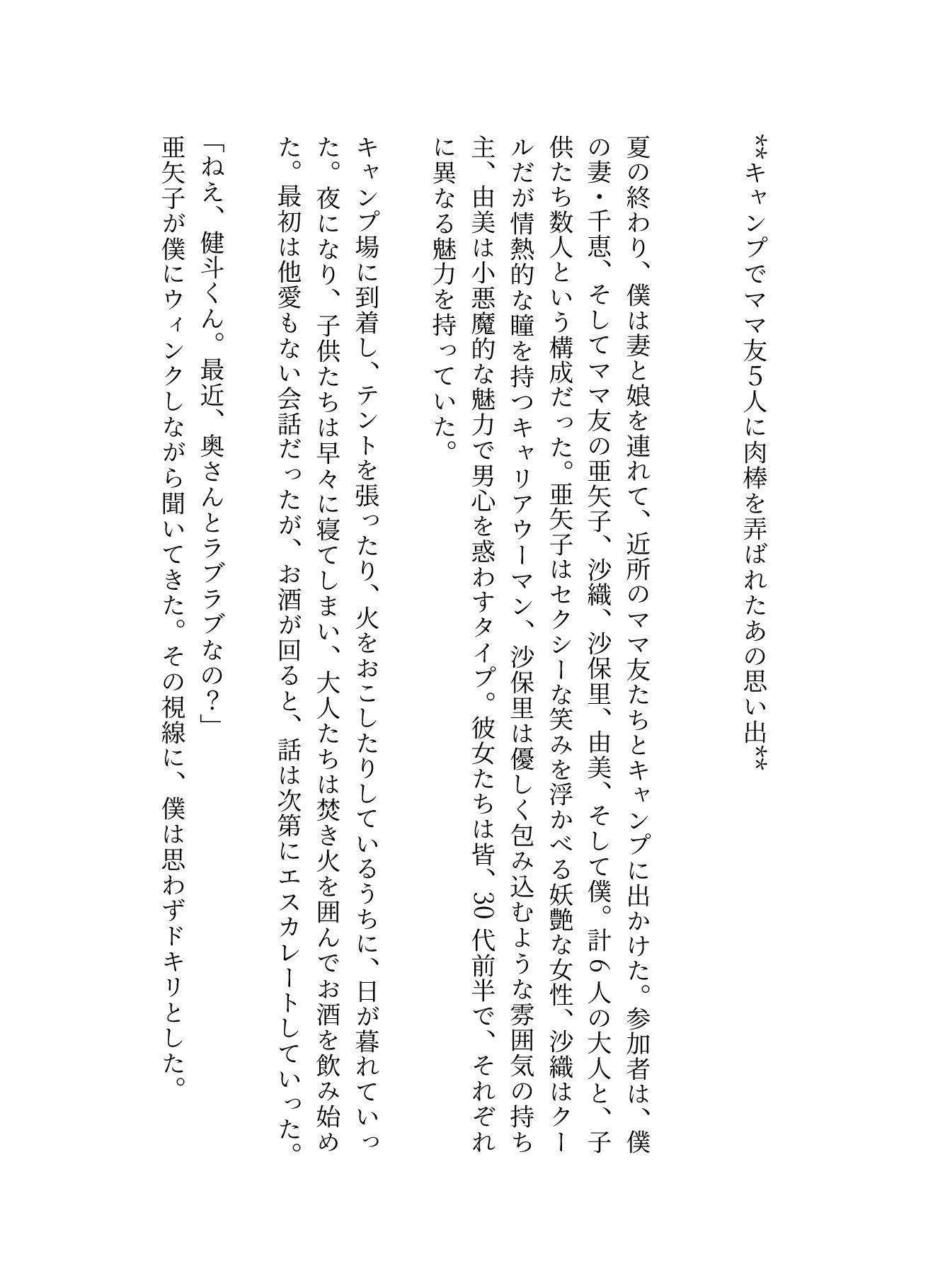 キャンプでママ友5人に肉棒を弄ばれたあの思い出 画像1