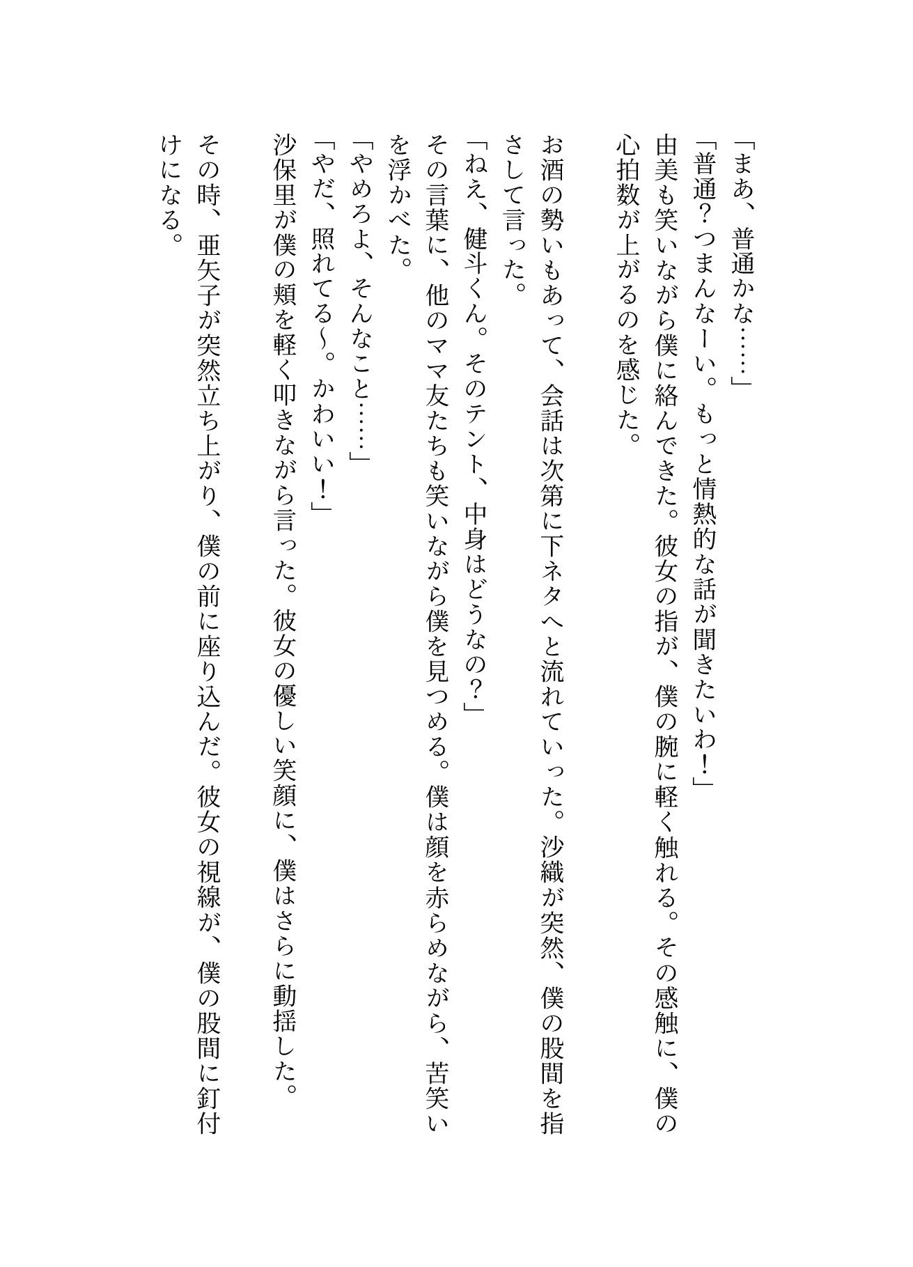 サンプル画像2:キャンプでママ友5人に肉棒を弄ばれたあの思い出(妄想フェニックス) [d_607089]