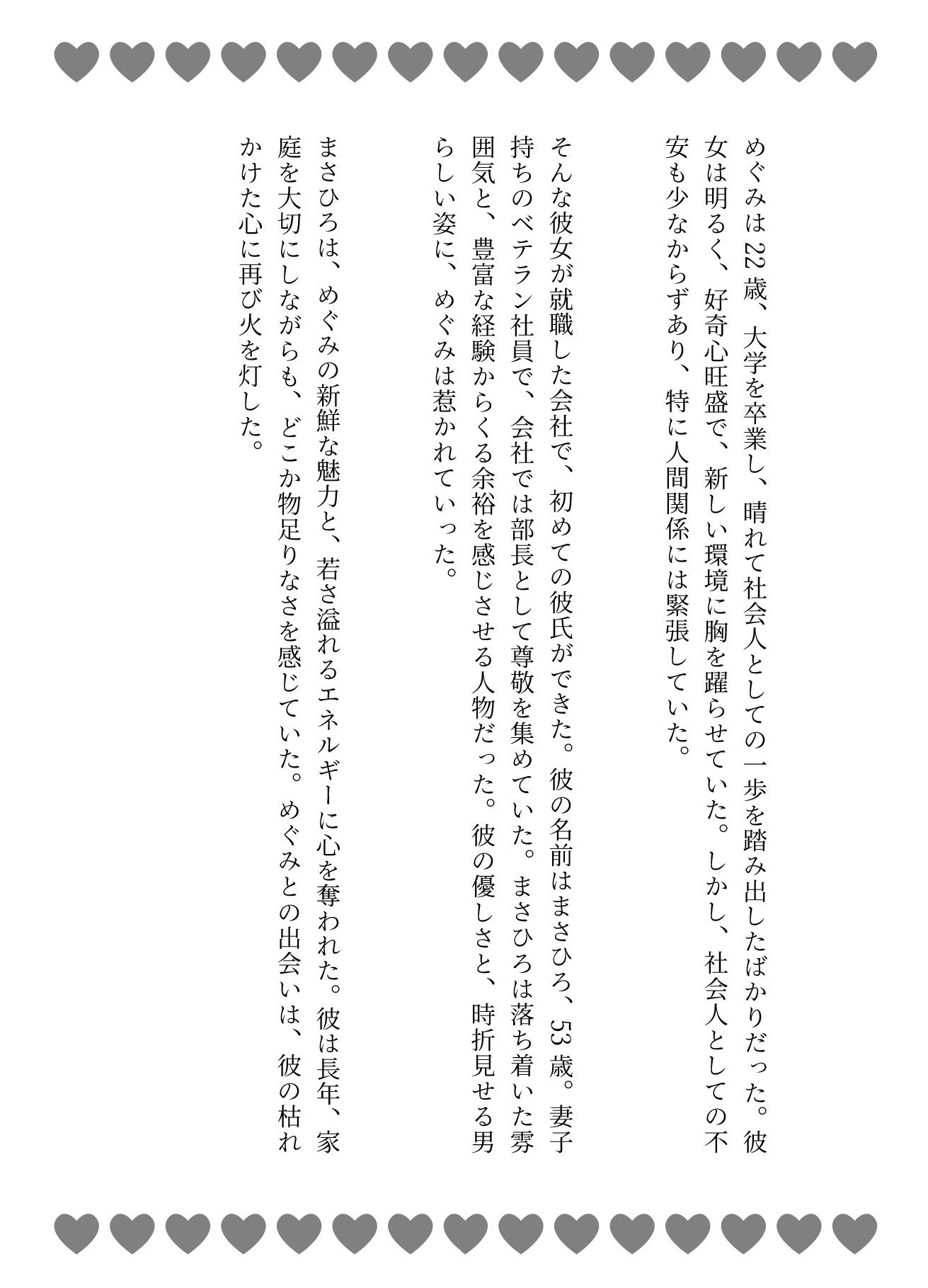 社内恋愛、既婚者の彼氏と彼氏の家で愛し合う、彼氏と結婚間近の受付嬢に恋した課長は二人を別れさせたい 画像1