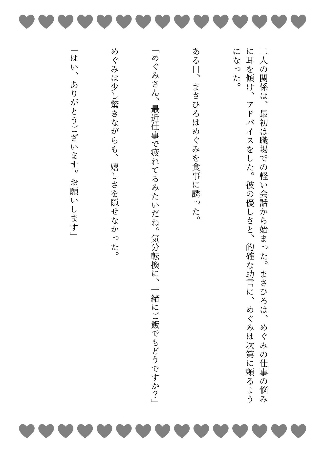 社内恋愛、既婚者の彼氏と彼氏の家で愛し合う、彼氏と結婚間近の受付嬢に恋した課長は二人を別れさせたい 画像2