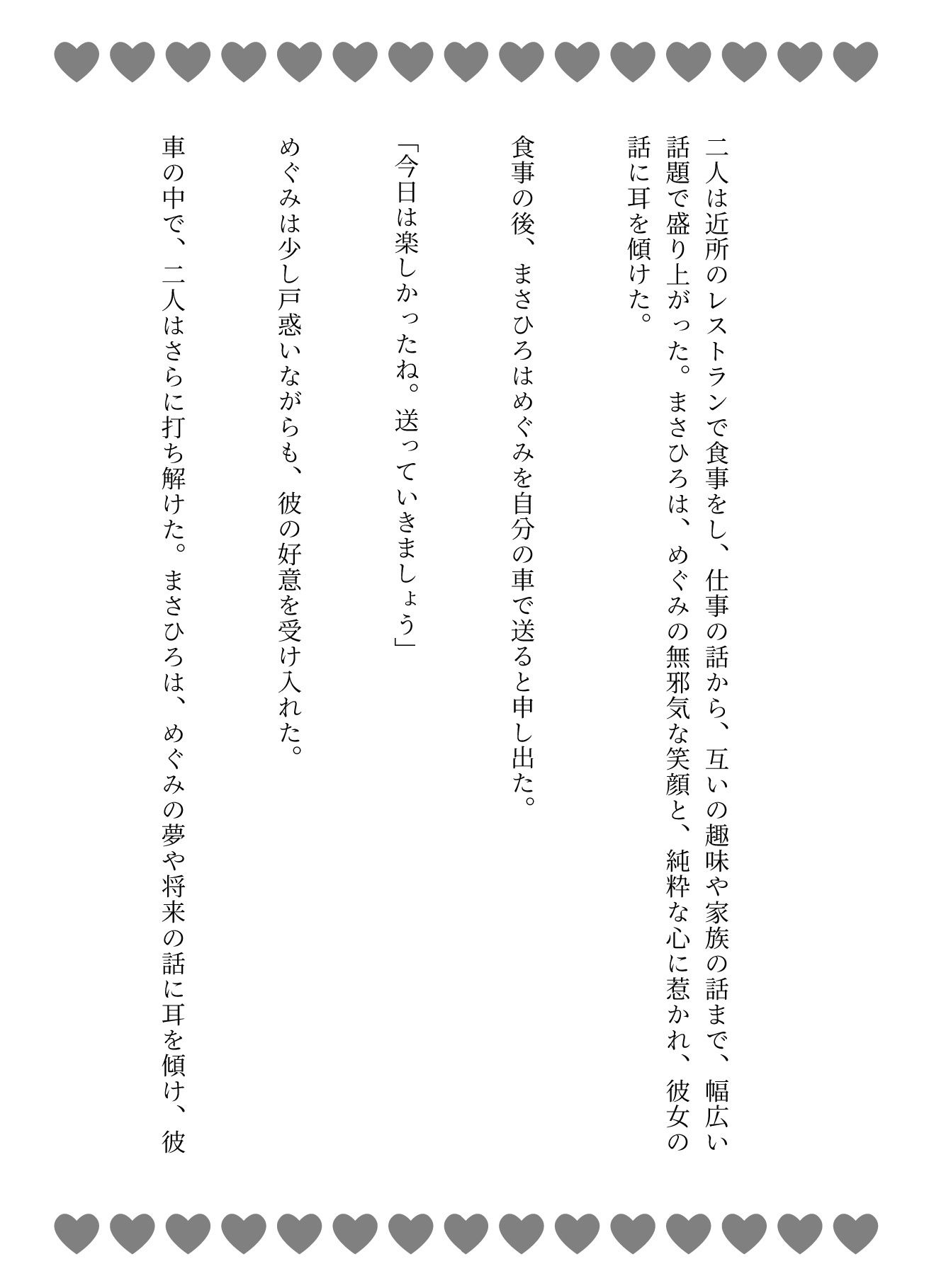社内恋愛、既婚者の彼氏と彼氏の家で愛し合う、彼氏と結婚間近の受付嬢に恋した課長は二人を別れさせたい 画像3