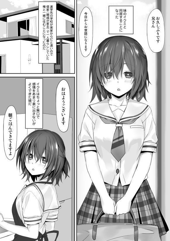 サンプル画像2:妹の中に在る妹-増量版-(RETRO) [d_607146]