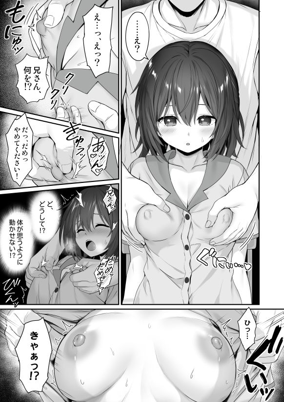 サンプル画像5:妹の中に在る妹-増量版-(RETRO) [d_607146]