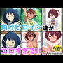 負けヒロイン達がエロすぎる！！【総集編】
