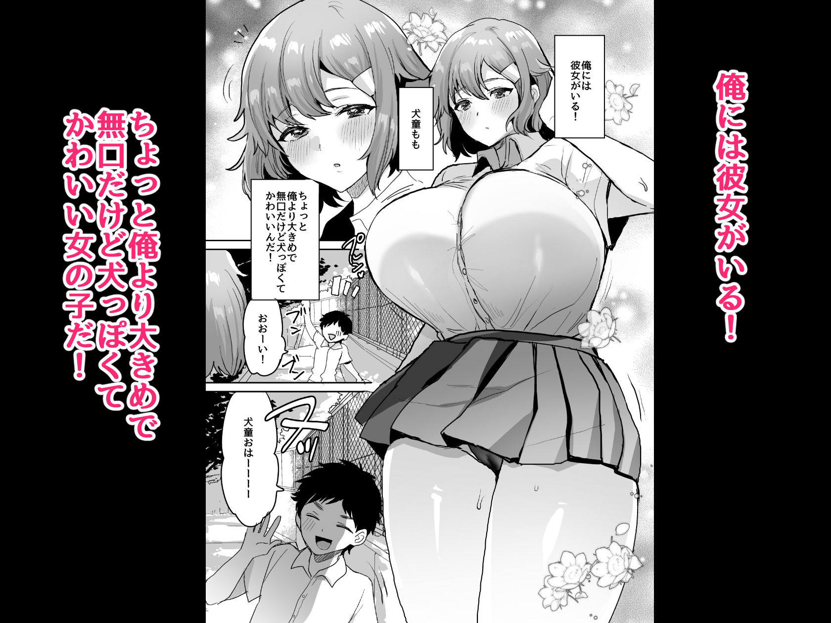 サンプル画像1:デッかくて無口でエッチなカノジョ2〜犬系デカパイカノジョと毎日とろ甘イチャラブ交尾〜(めいめいこ) [d_607151]