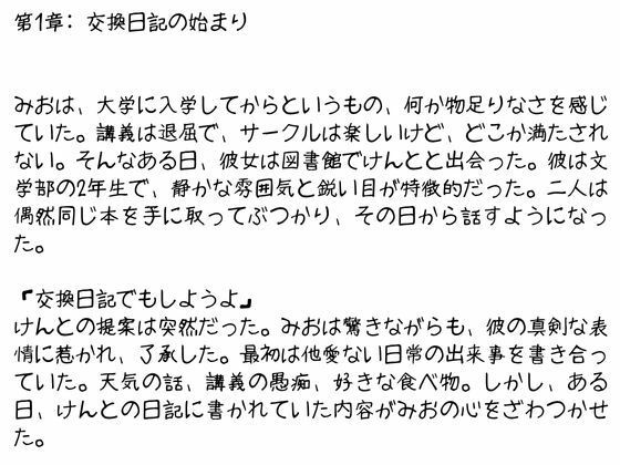 サンプル画像5:愛欲の交換日記(nawomi) [d_607157]