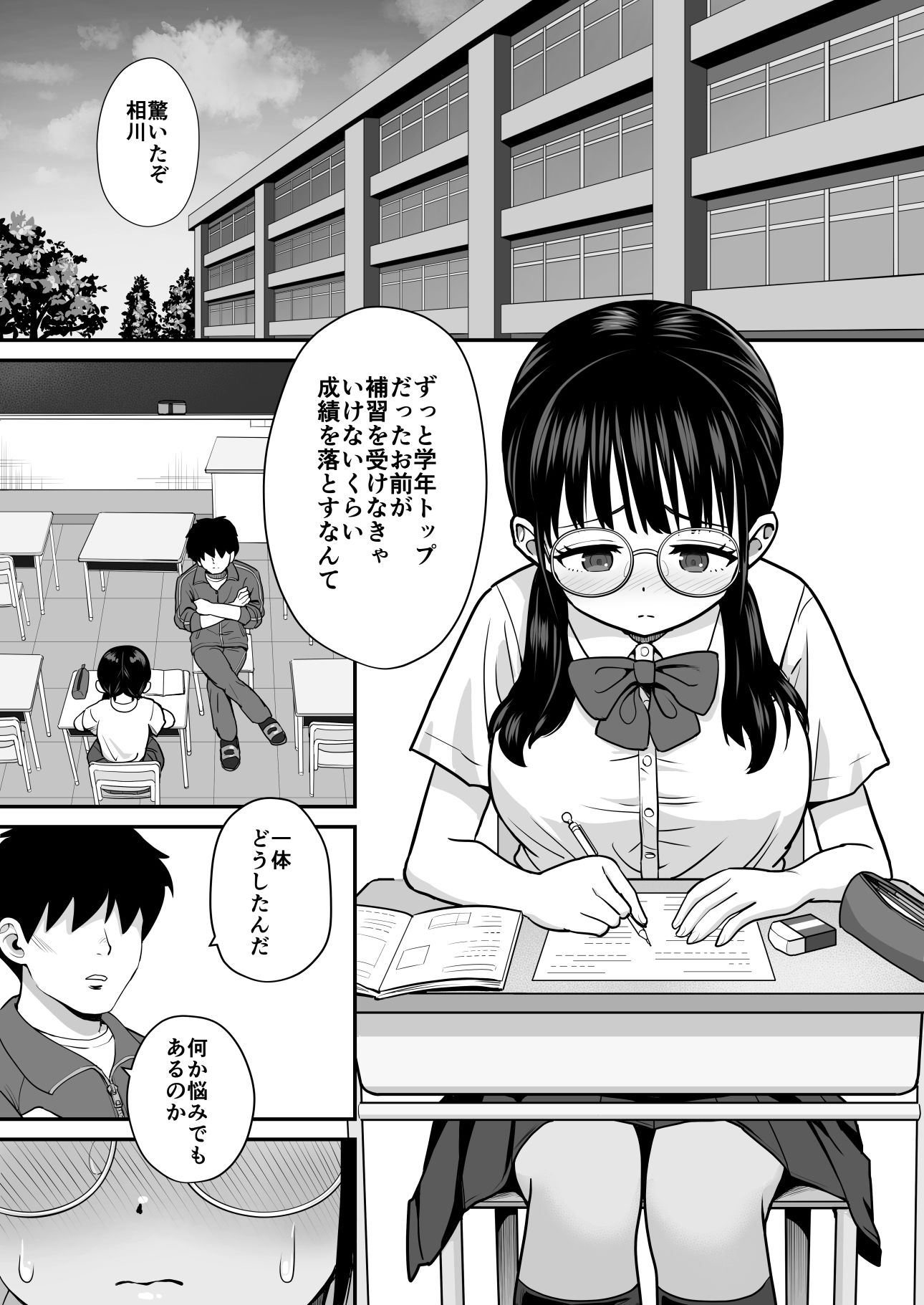 サンプル画像1:補習  成績優秀な地味メガネJKが居残りになった理由(三角ペンギン) [d_607161]