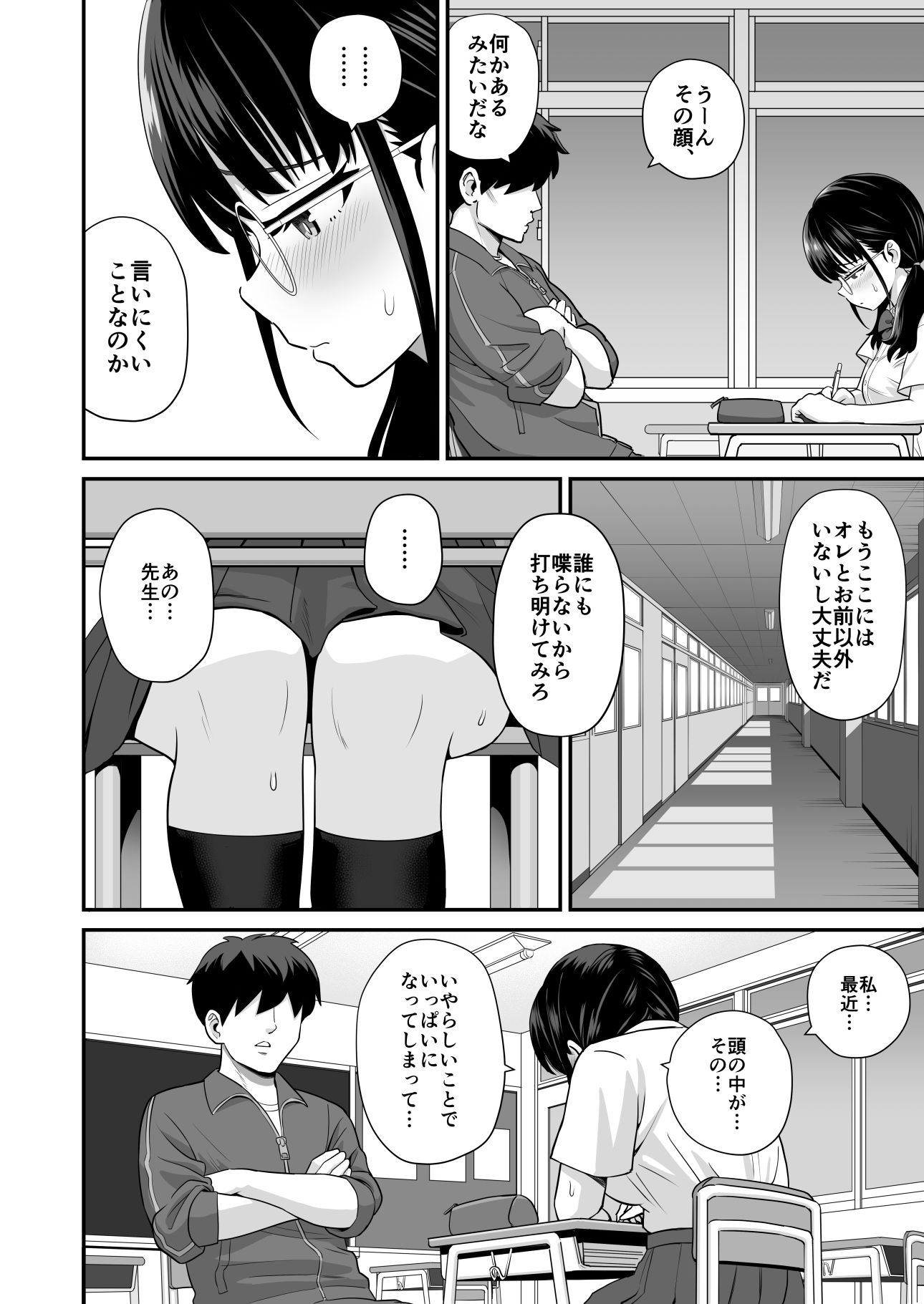 補習 成績優秀な地味メガネJKが居残りになった理由 画像2