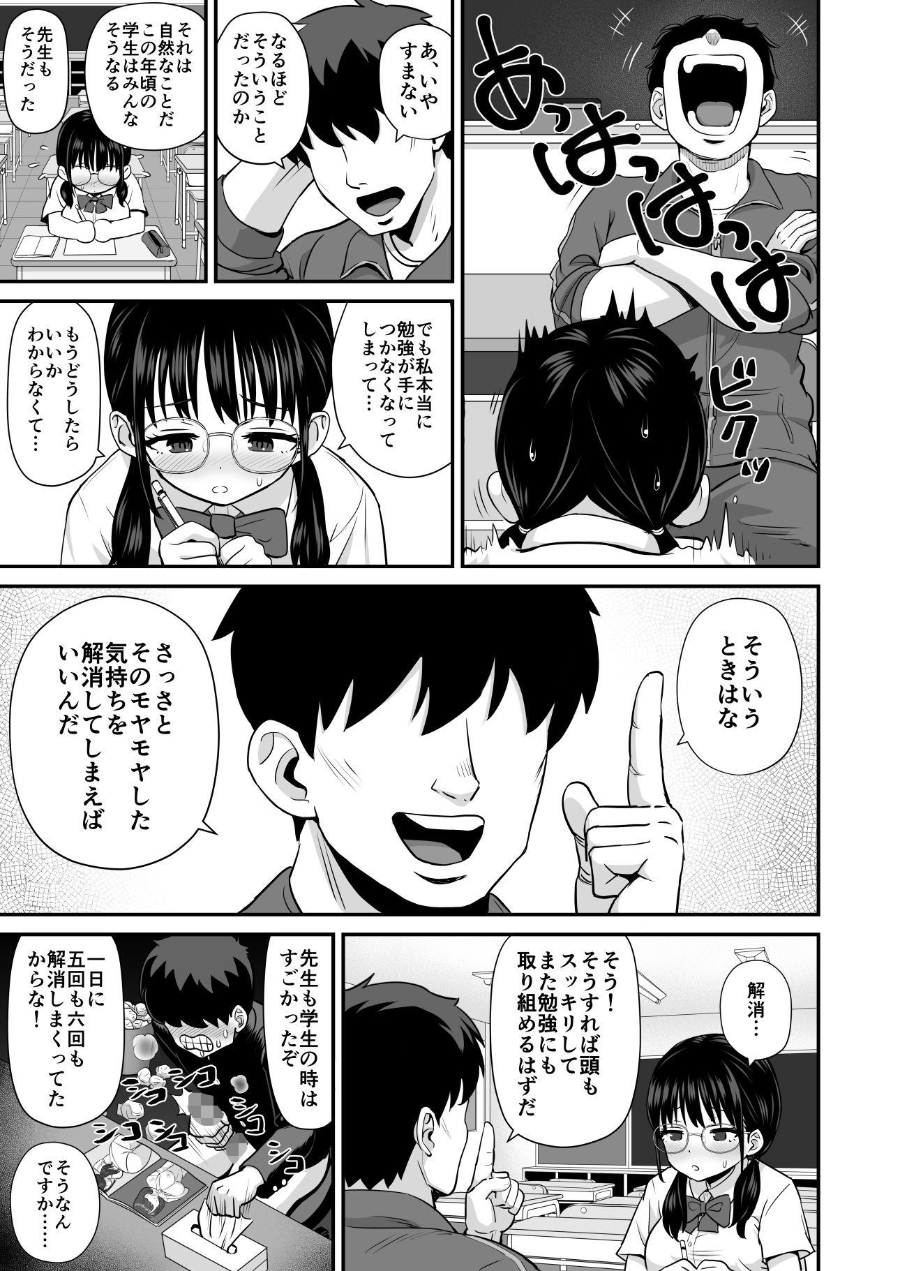 補習 成績優秀な地味メガネJKが居残りになった理由 画像3