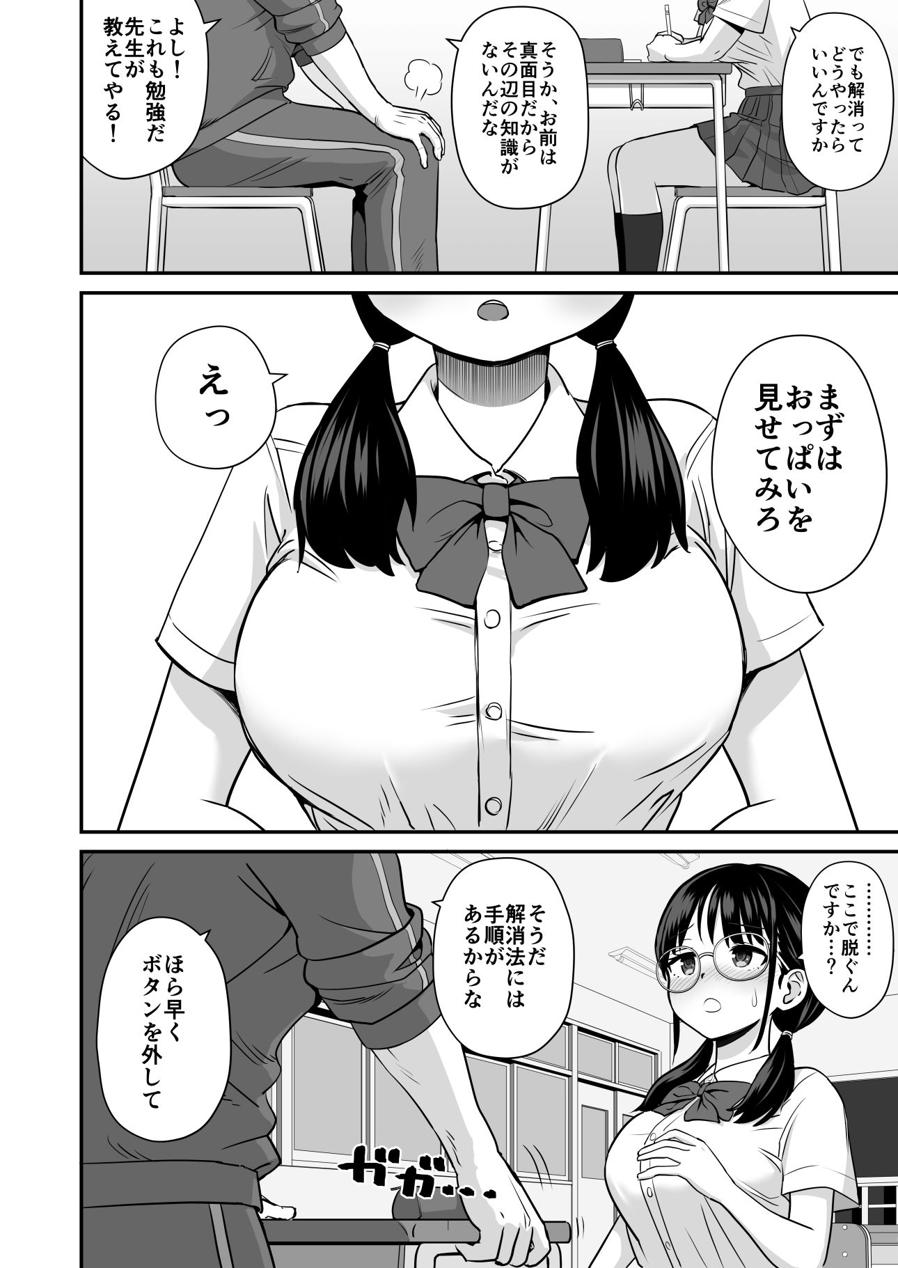補習 成績優秀な地味メガネJKが居残りになった理由 画像4
