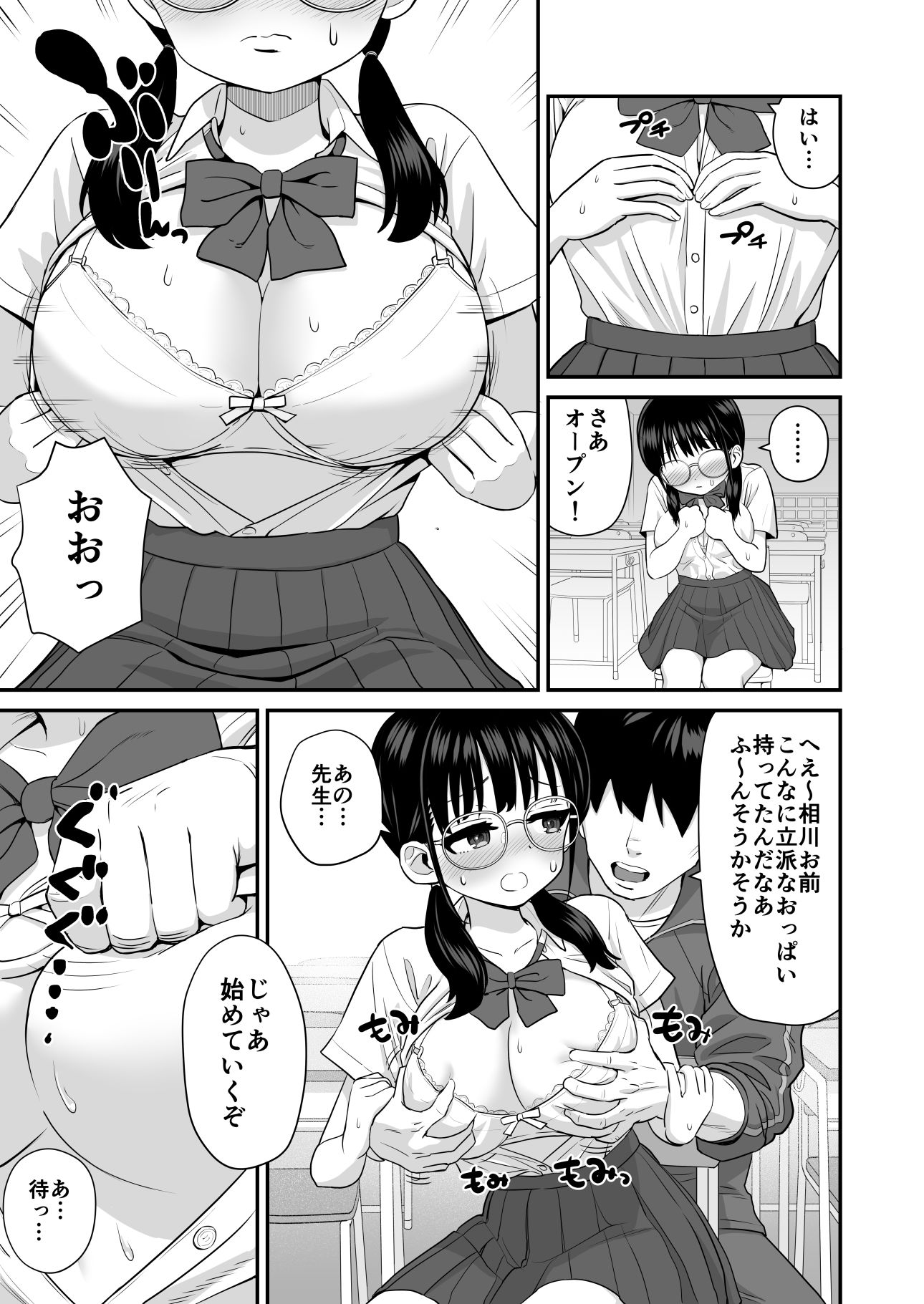 補習 成績優秀な地味メガネJKが居残りになった理由 画像5