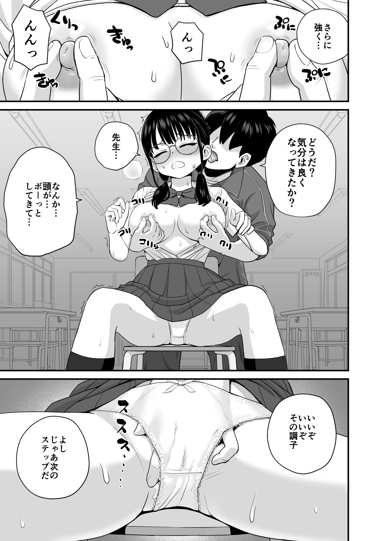 補習 成績優秀な地味メガネJKが居残りになった理由 画像7