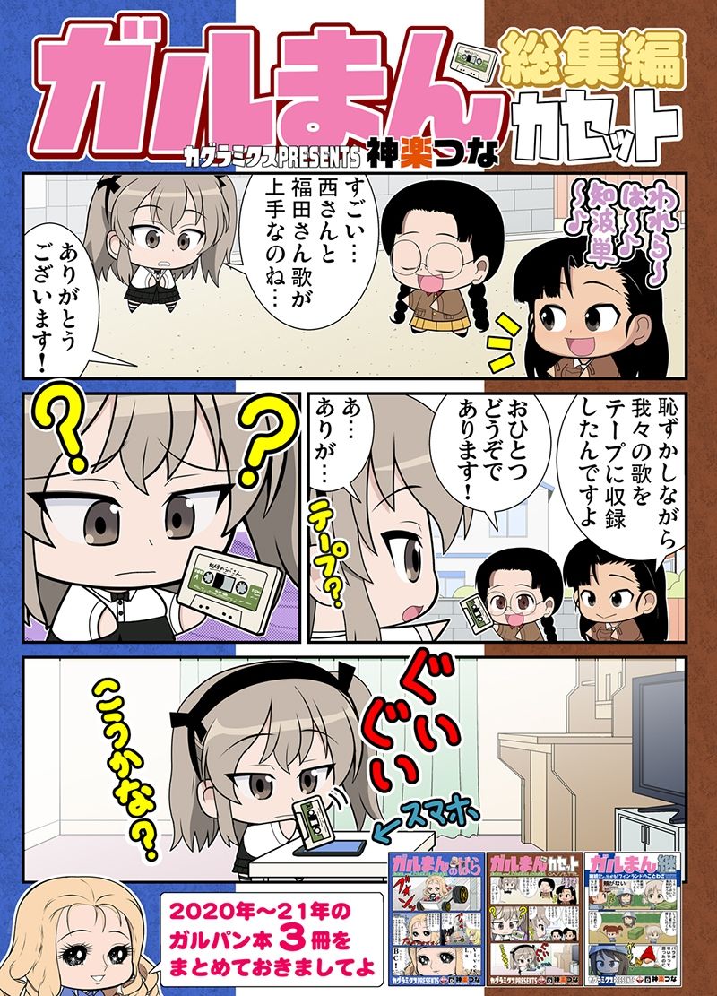 サンプル画像1:ガルまん総集編カセット(カグラミクス) [d_607166]