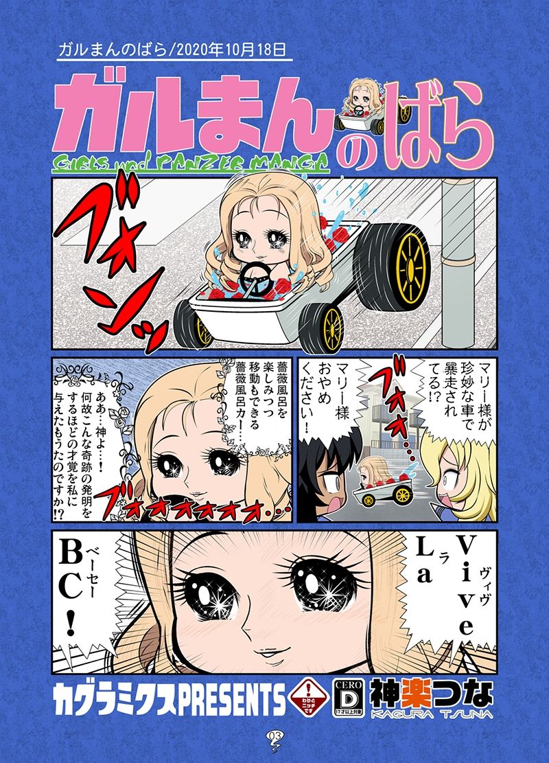 サンプル画像3:ガルまん総集編カセット(カグラミクス) [d_607166]