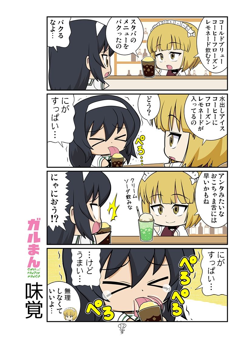 サンプル画像5:ガルまん総集編カセット(カグラミクス) [d_607166]