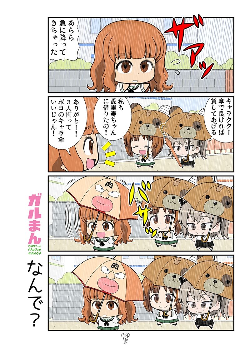 サンプル画像6:ガルまん総集編カセット(カグラミクス) [d_607166]