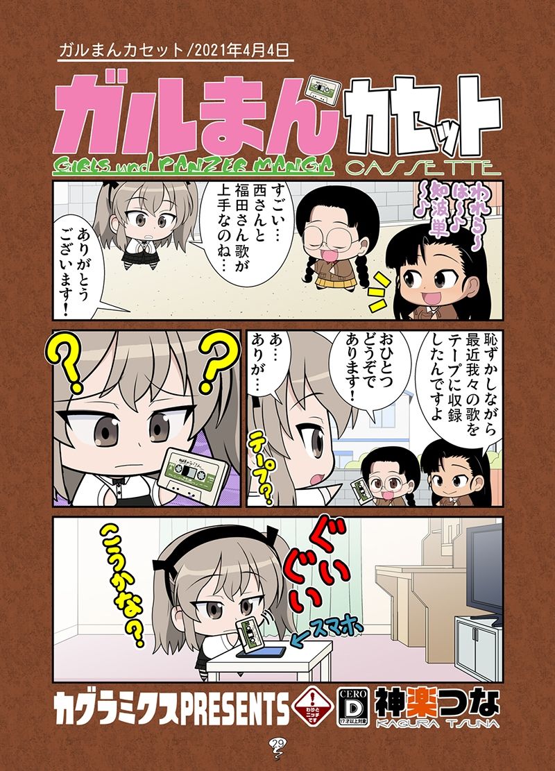 ガルまん総集編カセット 画像7