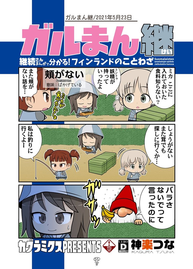 ガルまん総集編カセット 画像9