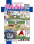 ガルまん総集編カセット