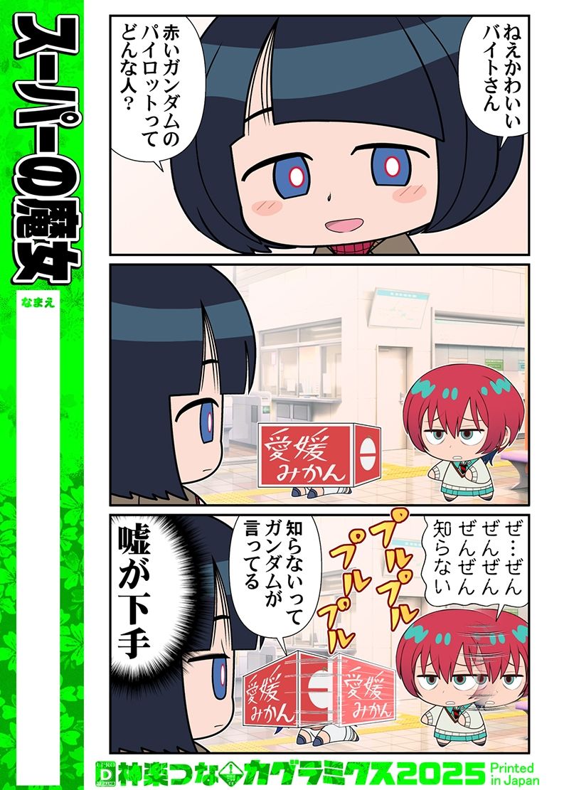 サンプル画像2:スーパーの魔女(カグラミクス) [d_607174]