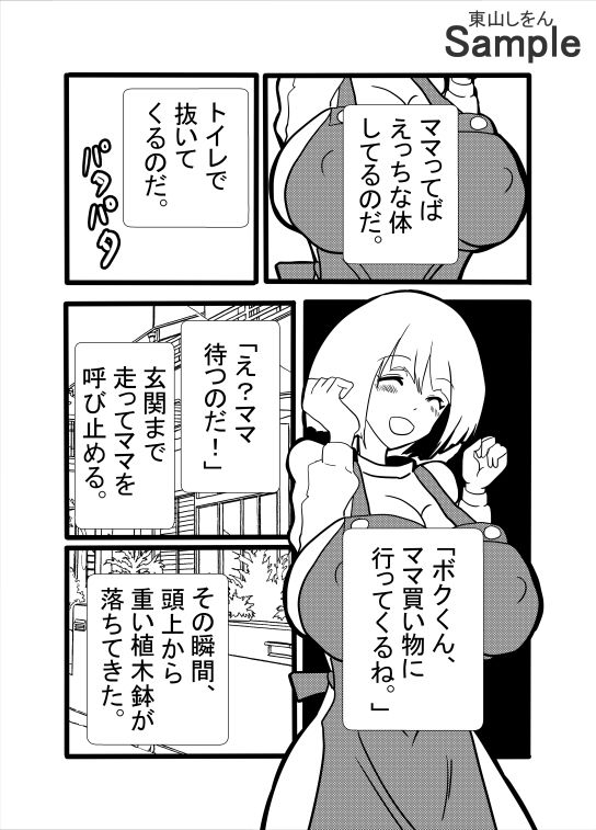 サンプル画像6:優しいママにおしっこ飲ませてアナル舐めパイズリさせて種付けプレスで童貞卒業。(東山しをん) [d_607181]