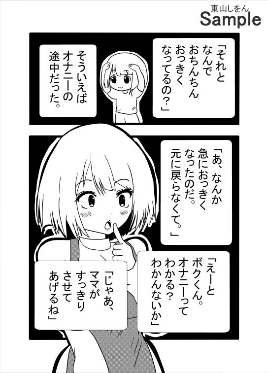 優しいママにおしっこ飲ませてアナル舐めパイズリさせて種付けプレスで童貞卒業。 画像8