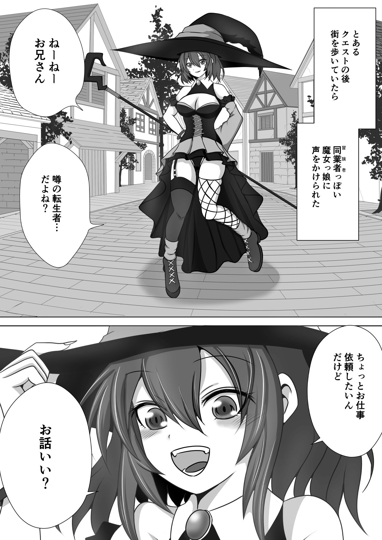 サンプル画像1:ペアを組んだ魔女がオマ〇コさせてくれる話(白黒ヒビキ) [d_607271]