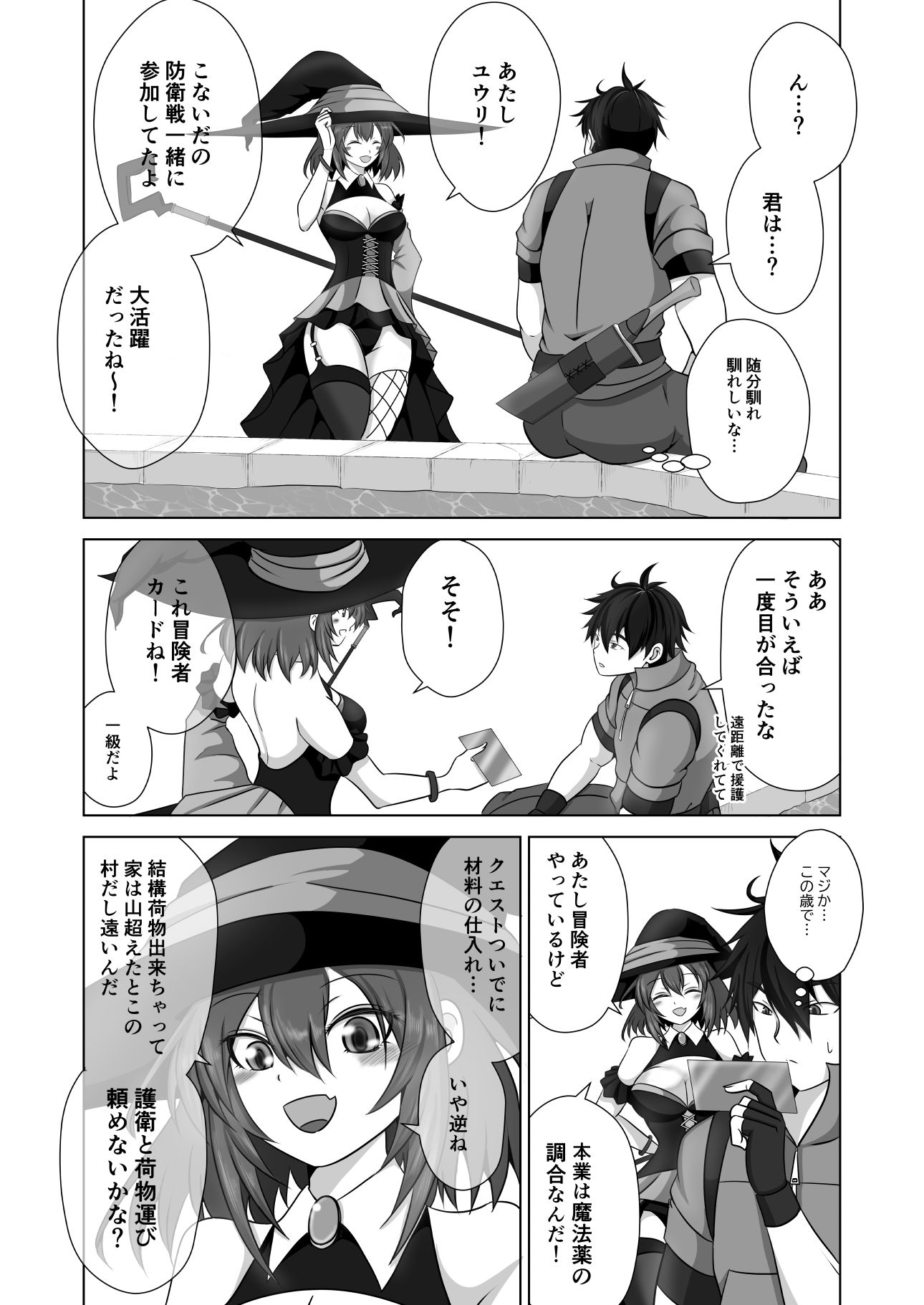 サンプル画像2:ペアを組んだ魔女がオマ〇コさせてくれる話(白黒ヒビキ) [d_607271]