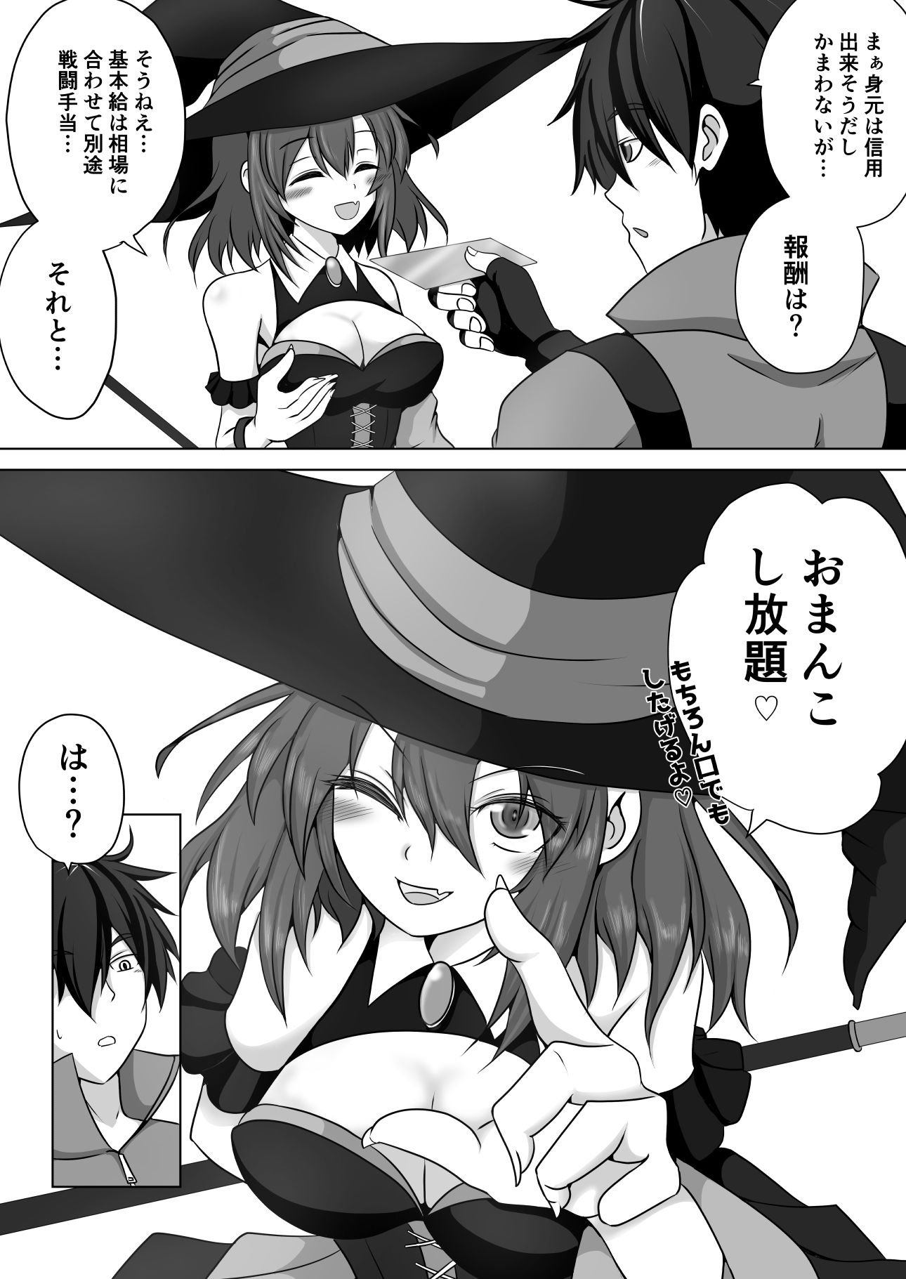 サンプル画像3:ペアを組んだ魔女がオマ〇コさせてくれる話(白黒ヒビキ) [d_607271]