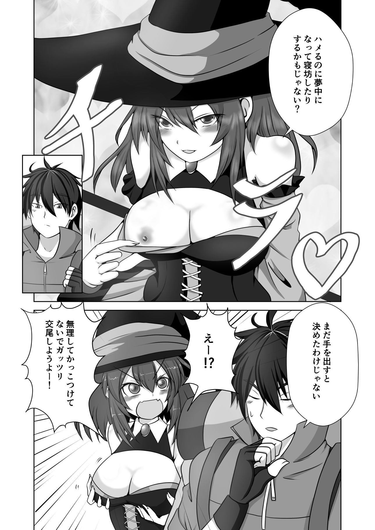 サンプル画像5:ペアを組んだ魔女がオマ〇コさせてくれる話(白黒ヒビキ) [d_607271]