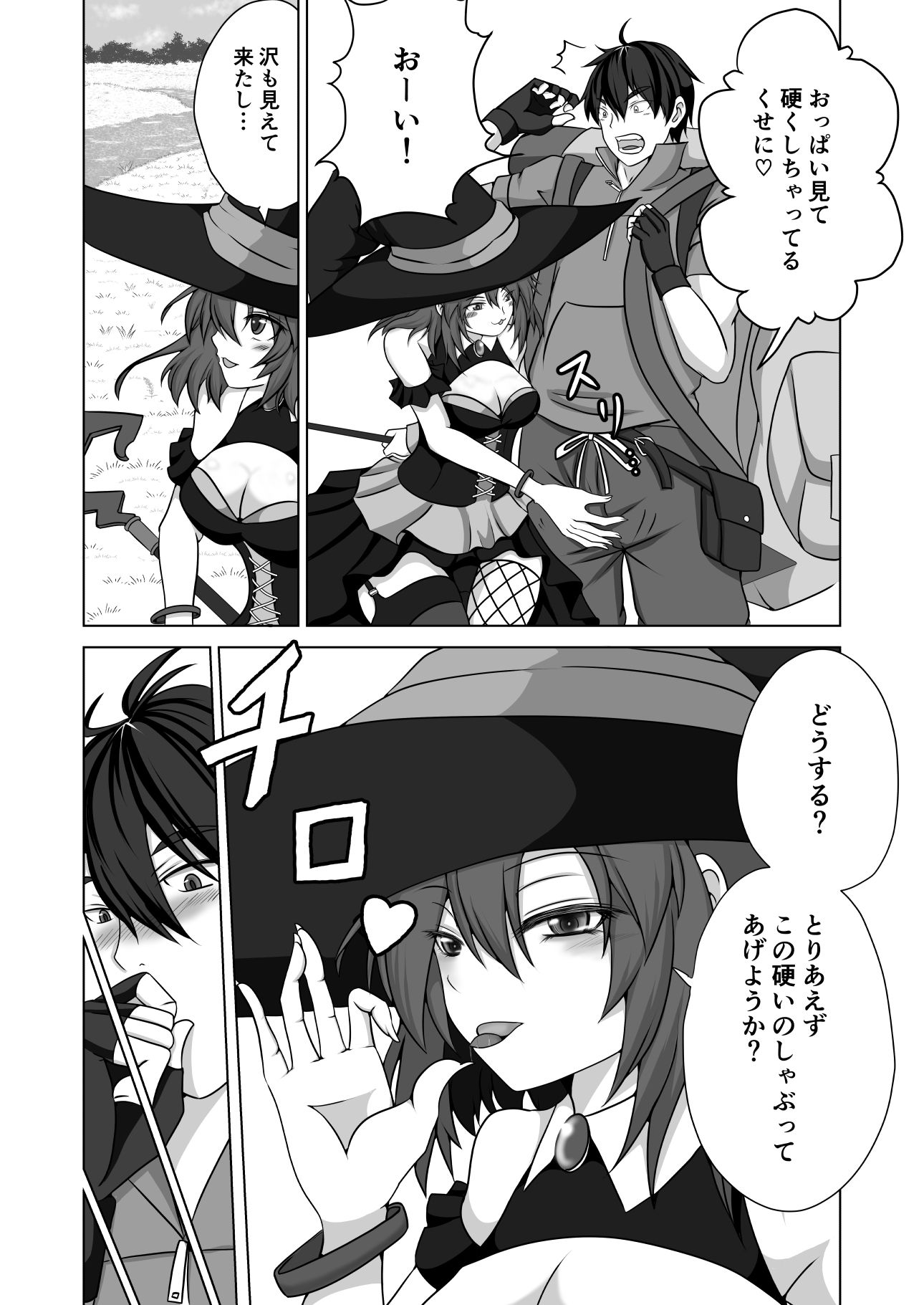 サンプル画像6:ペアを組んだ魔女がオマ〇コさせてくれる話(白黒ヒビキ) [d_607271]