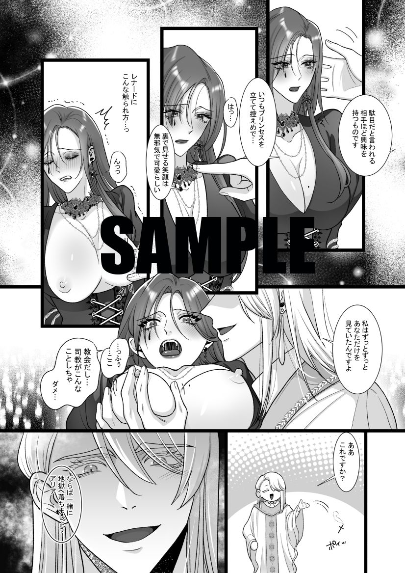 乙女ゲームに転生したら全ルートで快楽堕ちアンソロジー 画像4