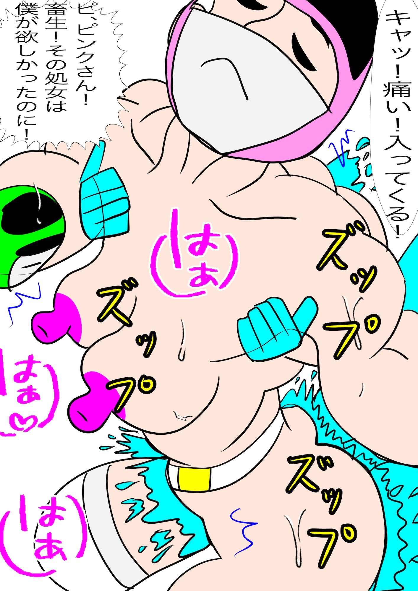 戦隊ピンク不完全変身正義のヒロインになるための厳しい訓練! 画像7