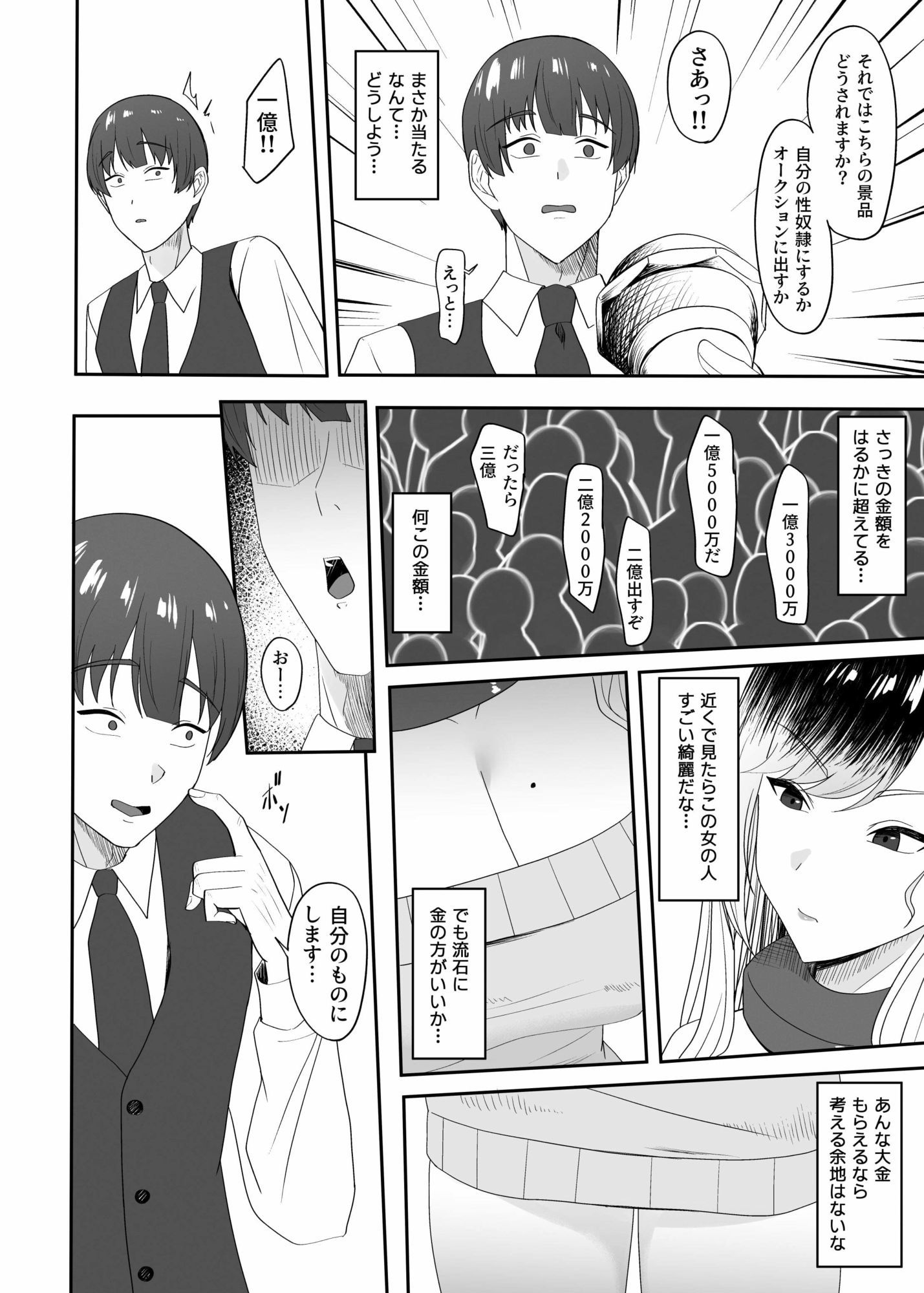 サンプル画像2:性奴●主の生活(ちゃるちゃろ) [d_607321]