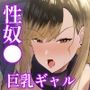 性奴●主の生活